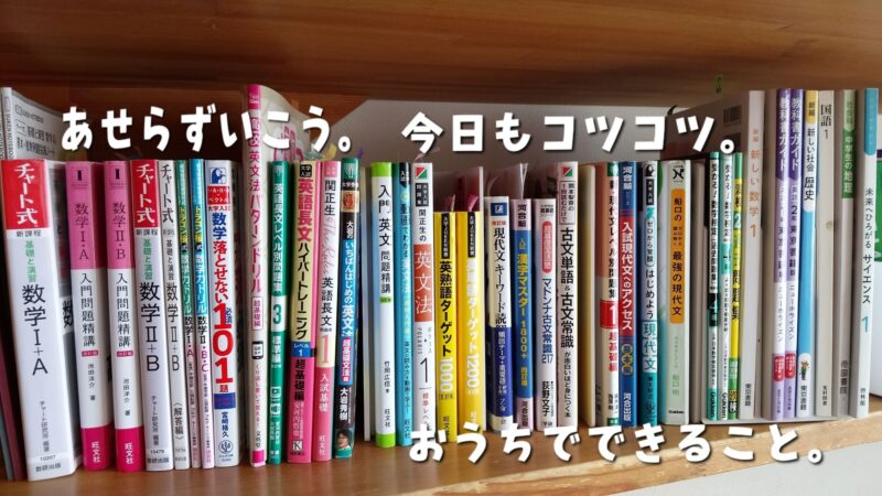 【塾なし】公立中学生＆高校生の勉強ルーティン